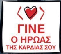 Παγκόσμια Ημέρα Καρδιάς: 29 Σεπτεμβρίου 2019