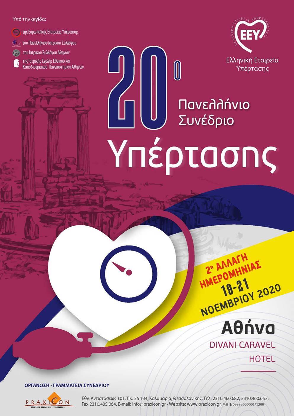 20o Πανελλήνιο Συνέδριο Υπέρτασης, Αθήνα, 19-21 Νοεμβρίου 2020