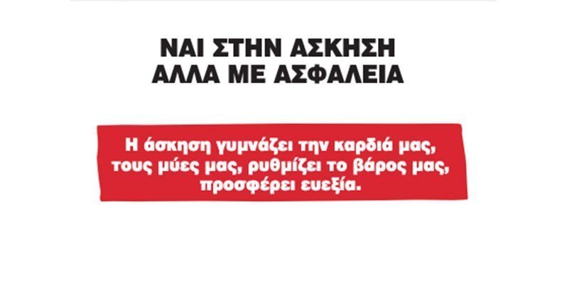 Άθληση