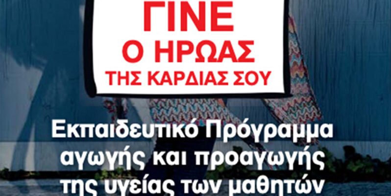 Για μεγαλύτερα παιδιά και Γυμνάσια