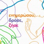 Παγκόσμια Ημέρα της Γυναίκας 2022