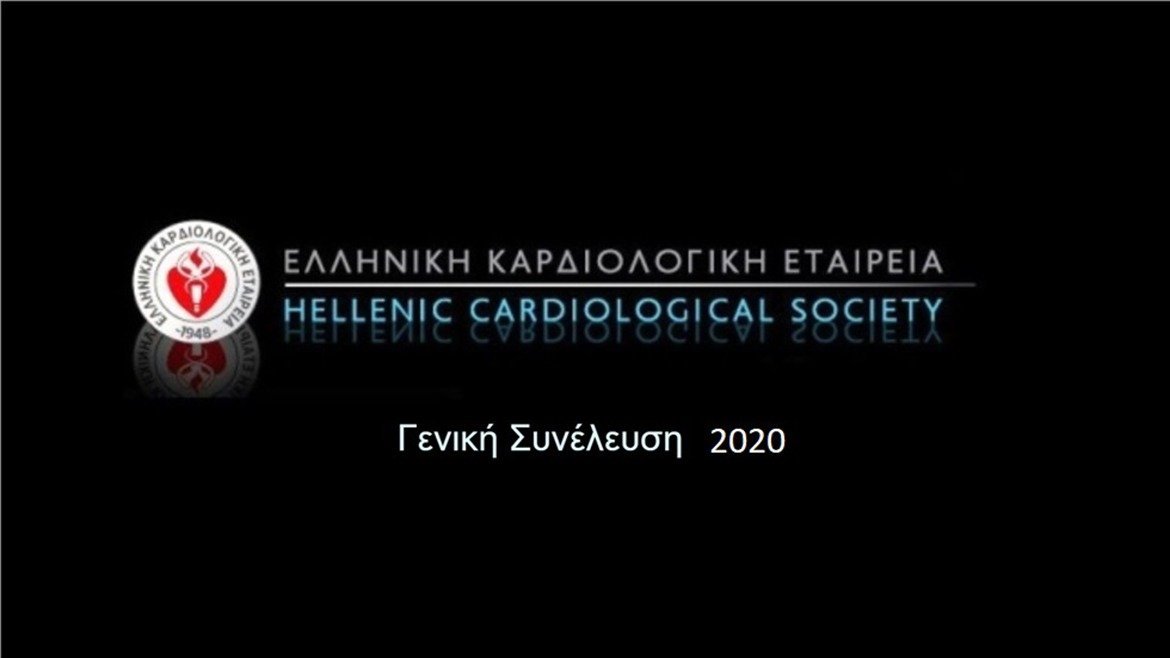 Γενική Συνέλευση 2020