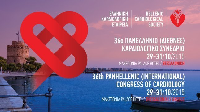 36ο Πανελλήνιο (Διεθνές) Καρδιολογικό Συνέδριο