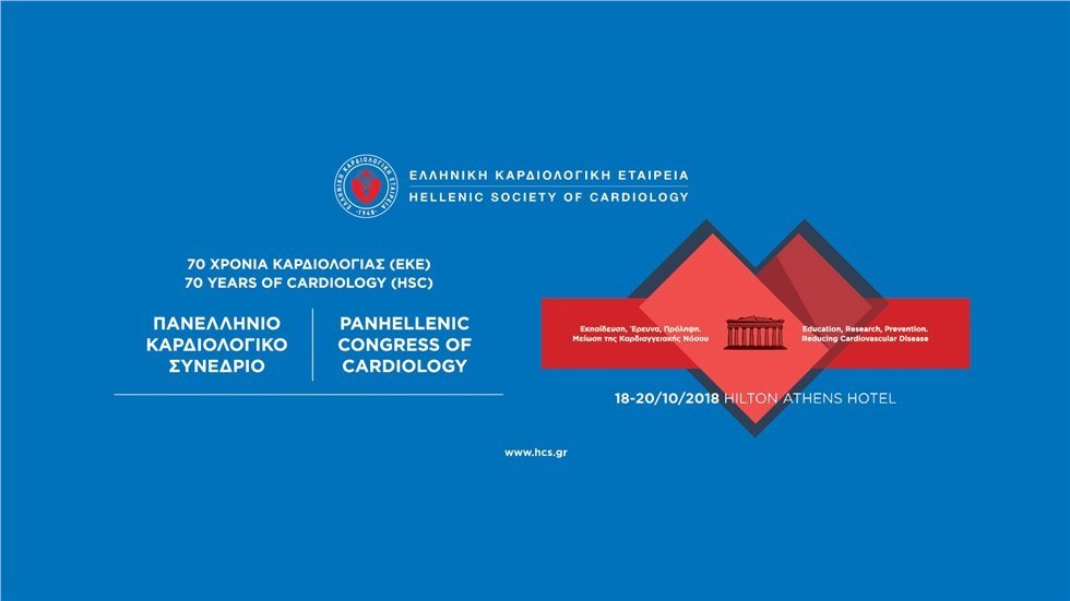 39ο Πανελλήνιο Καρδιολογικό Συνέδριο