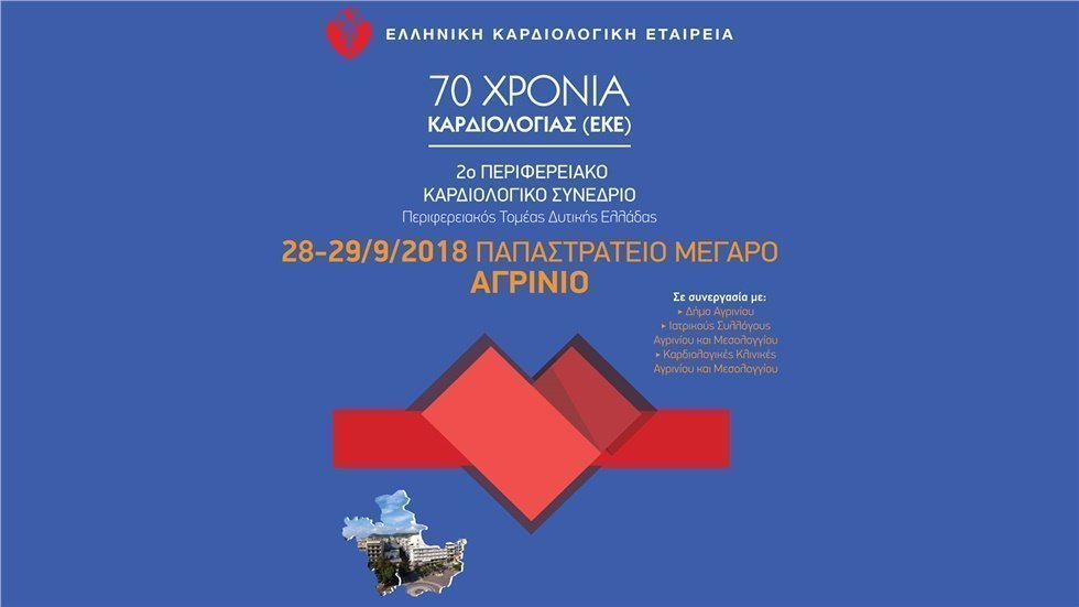 Περιφερειακό Καρδιολογικό Συνέδριο 2018, Αγρίνιο