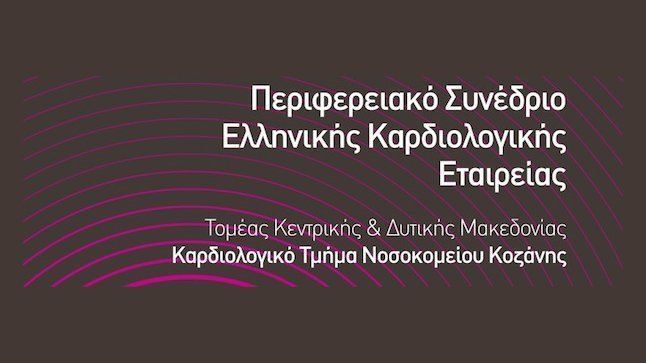 Περιφερειακό Καρδιολογικό Συνέδριο 2012