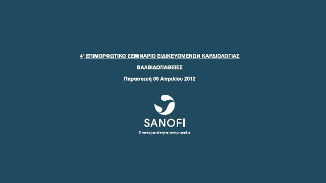 4ο Επιμορφωτικό Σεμινάριο Ειδικευομένων Καρδιολογίας 2012