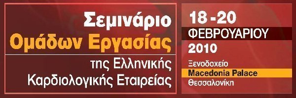 Ομάδα Εργασίας Δοκιμασίας Κόπωσης, Φυσιολογίας της Άσκησης και Αποκατάστασης